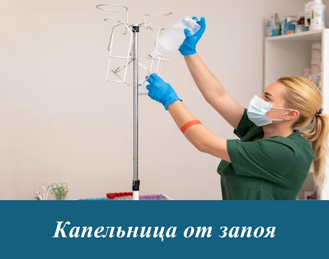 Капельница
