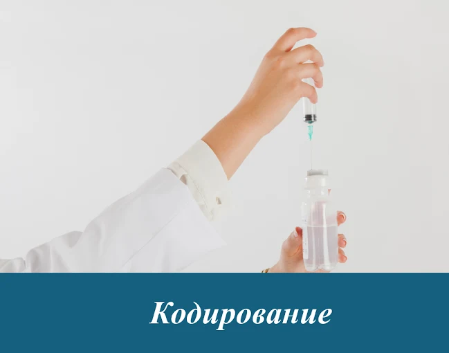 Кодирование
